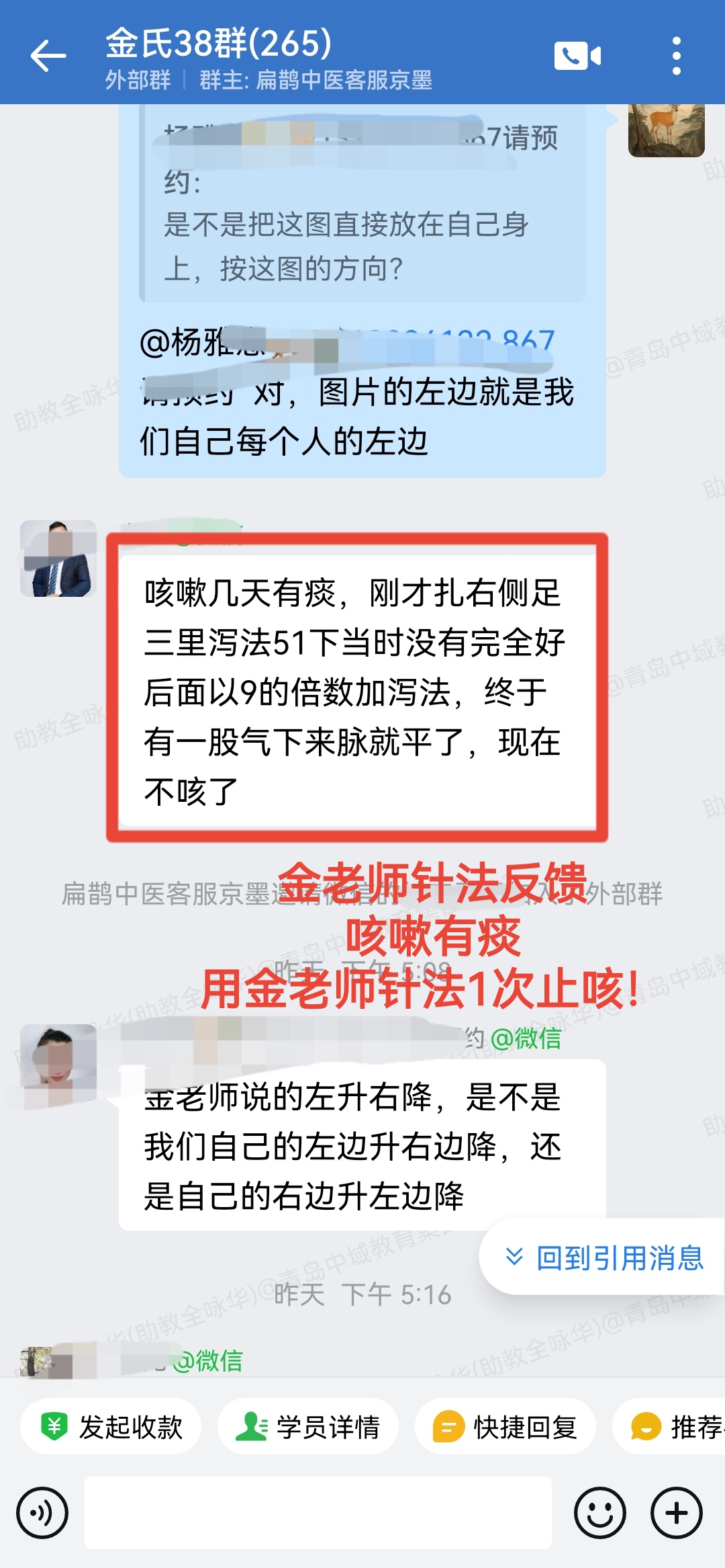 金老师升降针法反馈：用金老师针法调理感冒、咳嗽、失眠，非常有效！