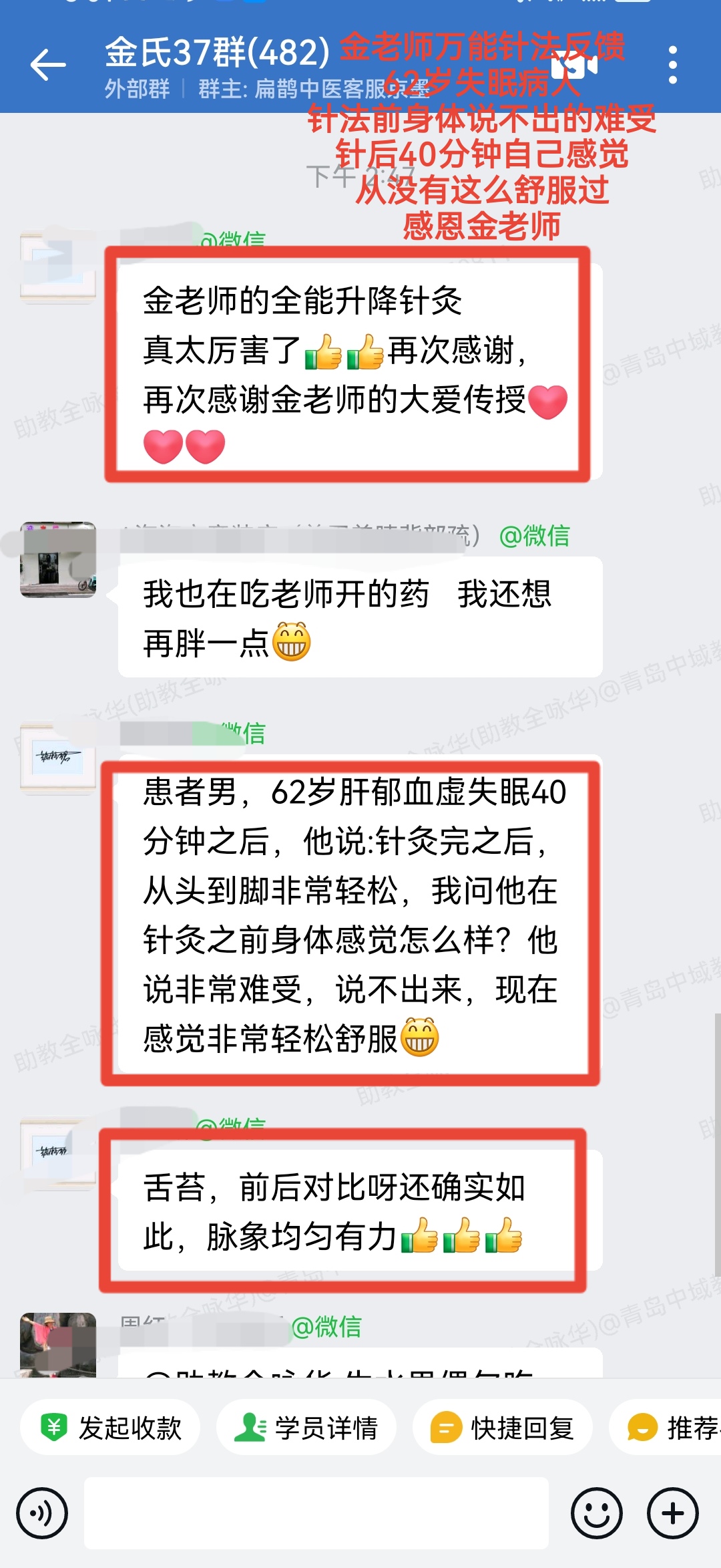 金老师升降针法反馈：用金老师针法调理感冒、咳嗽、失眠，非常有效！