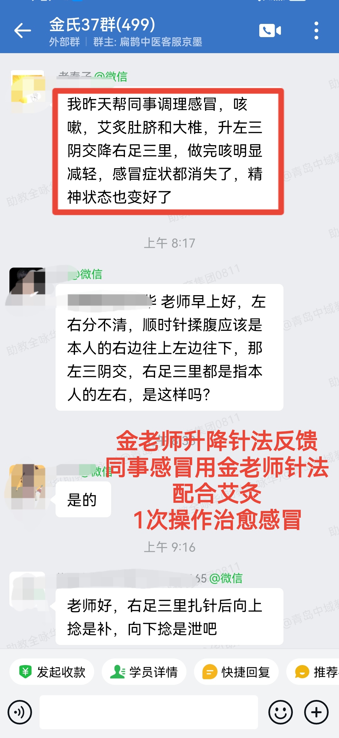 金老师升降针法反馈：用金老师针法调理感冒、咳嗽、失眠，非常有效！