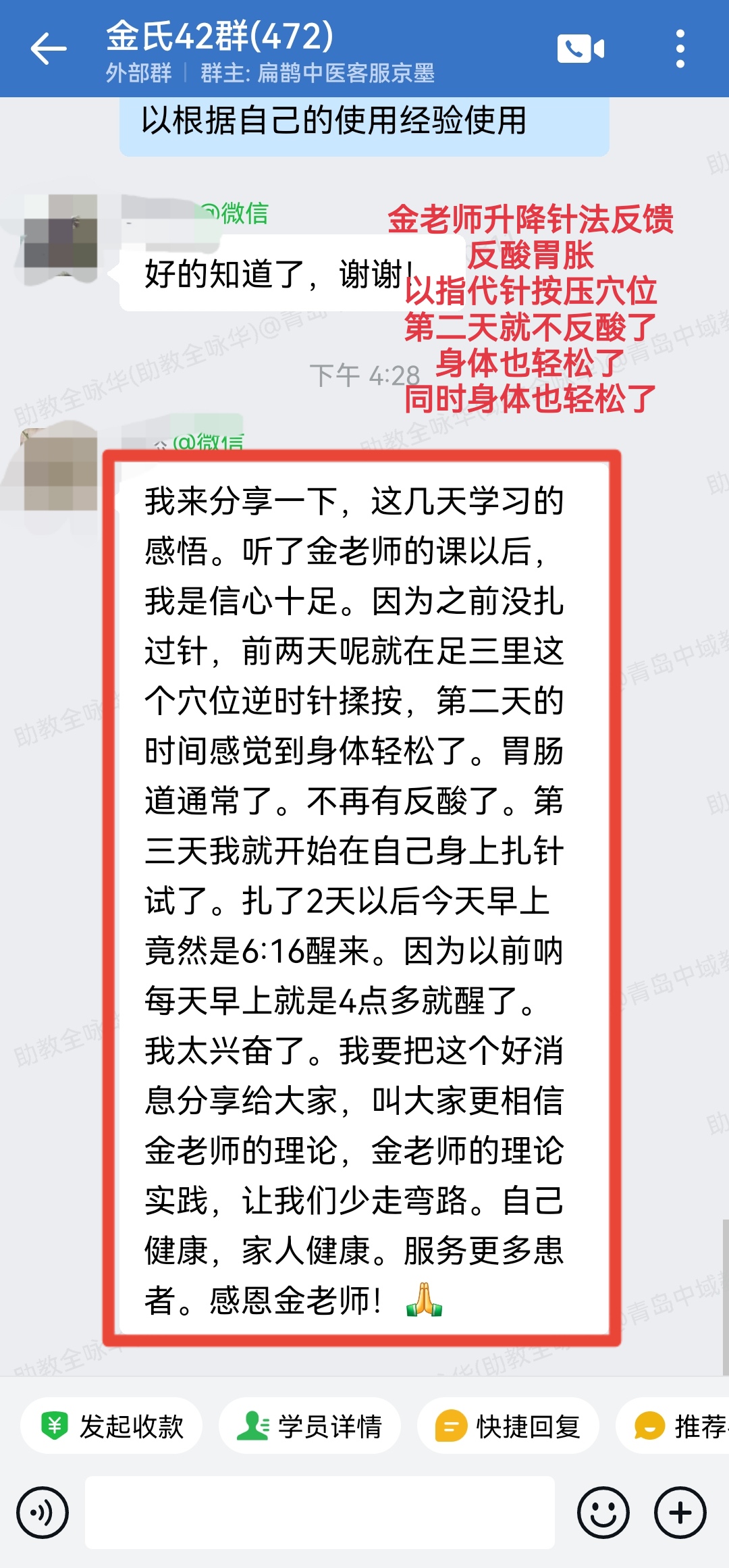 金老师升降针法反馈：反酸胃胀，以指代针按压穴位，第二天就不反酸了！