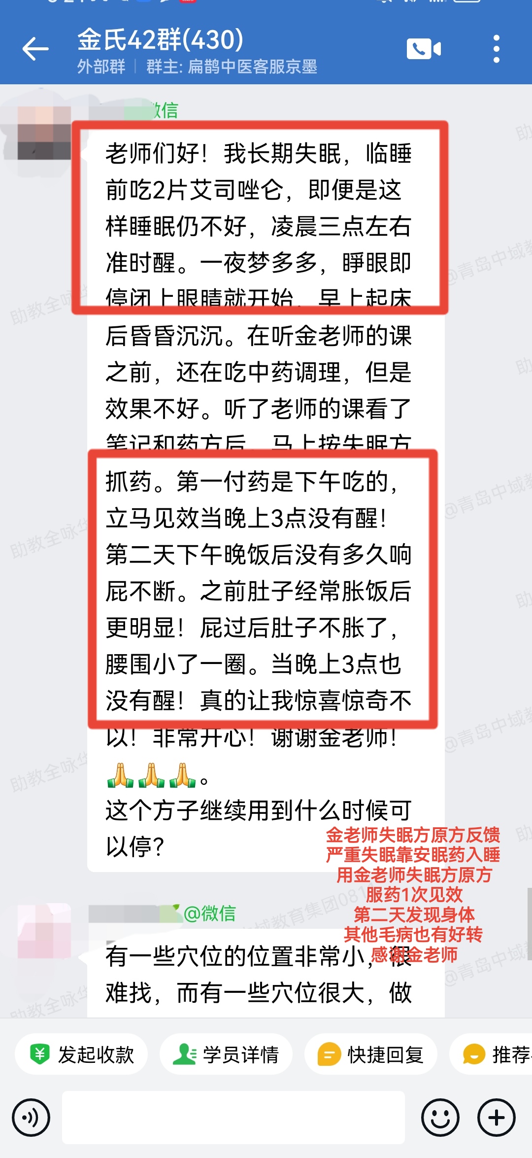 金氏五行升降中医失眠方反馈：严重失眠长年靠安眠药入睡，用金老师失眠方原方，1次见效！