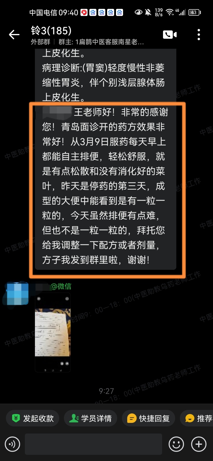 铃医五绝学员反馈：王老师线下课开中药调理后，效果很好！