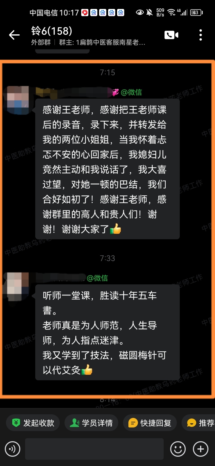 铃医五绝学员反馈：王老师线下课开中药调理后，效果很好！
