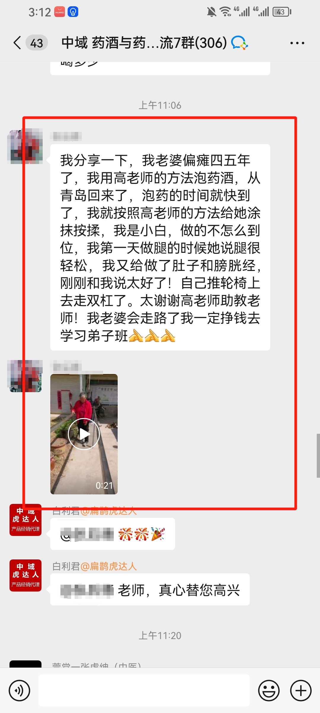 药酒与药茶学员反馈：偏瘫的老婆用了药酒，可以自己推轮椅上去走双杠了！