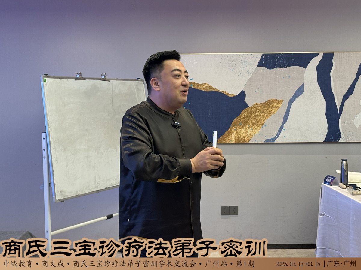 中域教育第1期商氏三宝诊疗法弟子密训班（广州站）圆满结束！