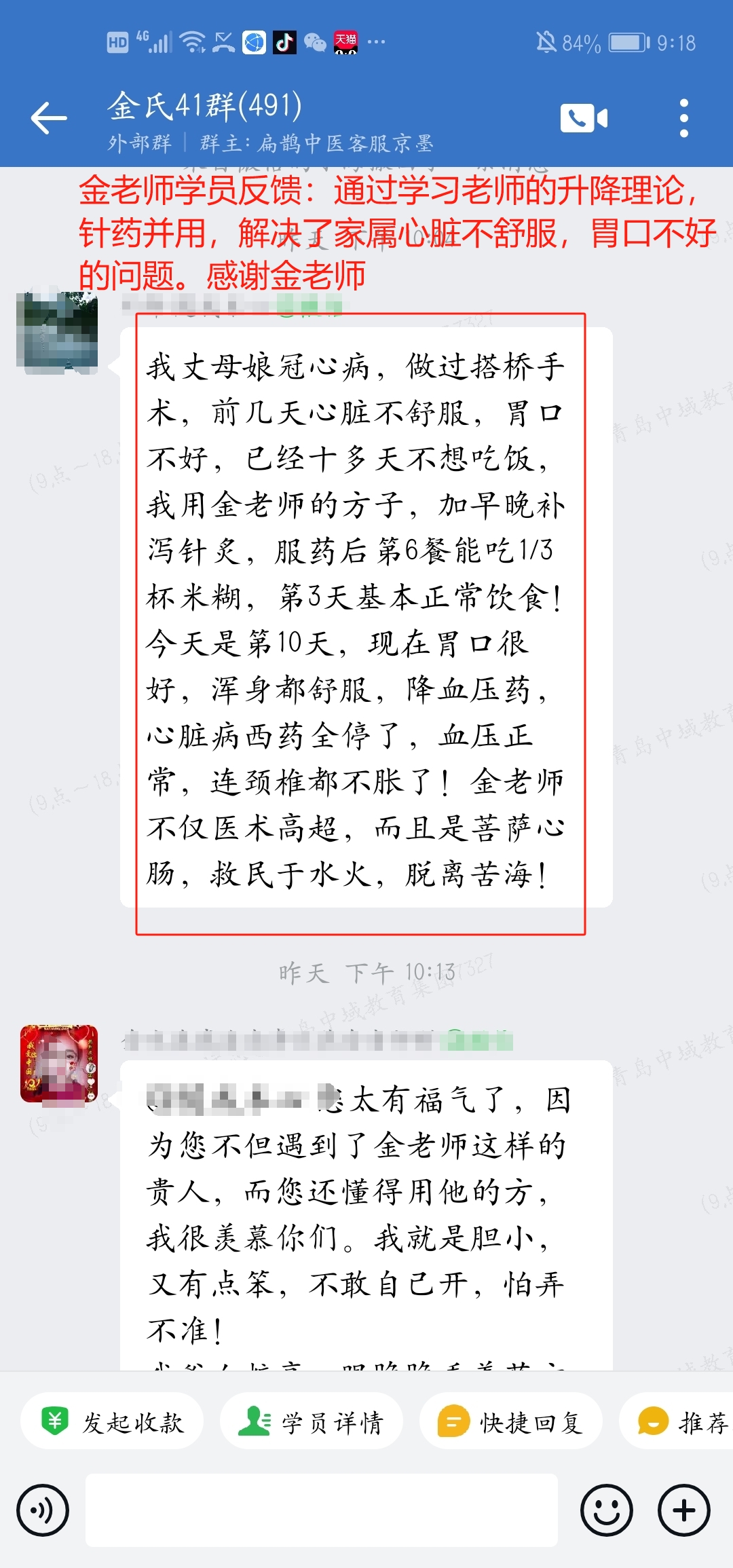 金老师升降理论学员反馈：针药并用，解决了家属心脏不舒服，胃口不好的问题！
