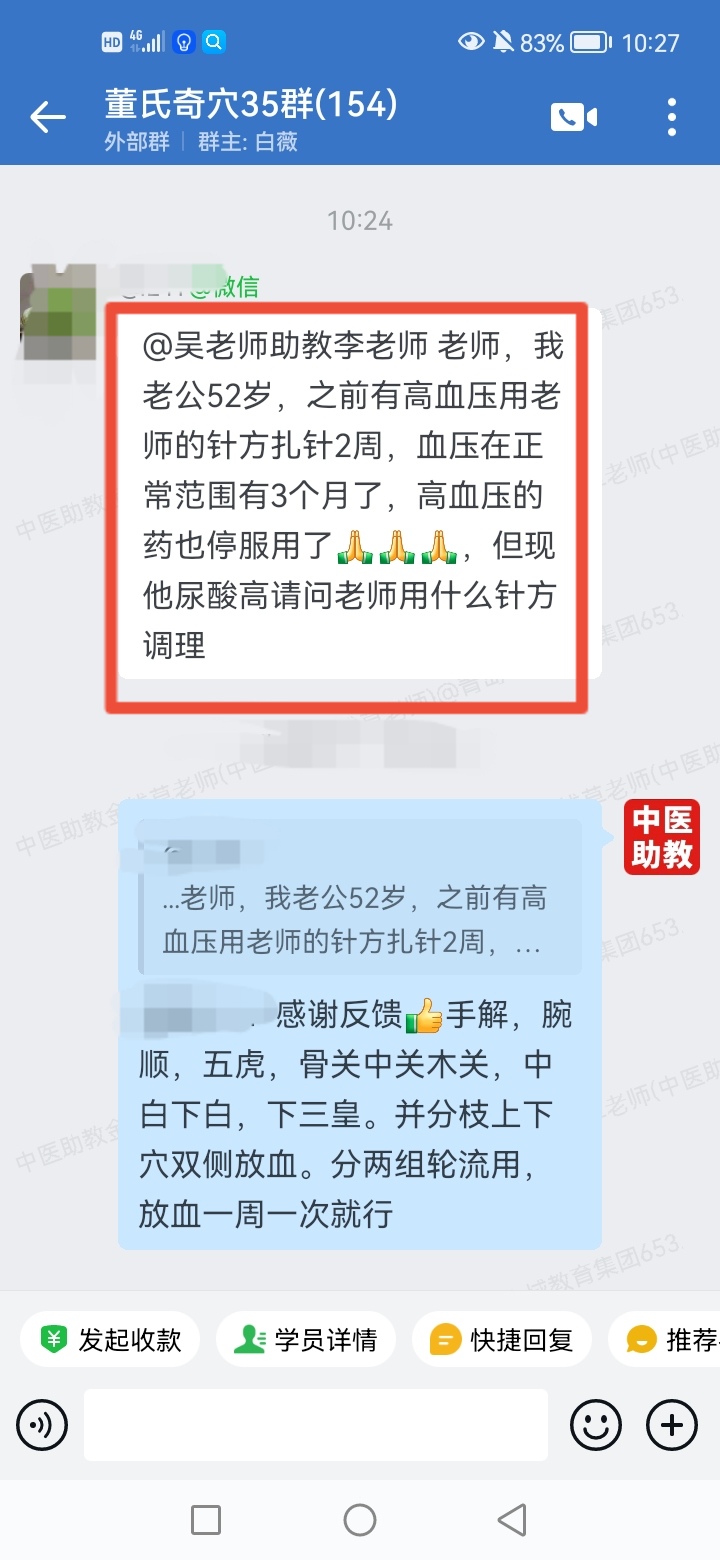 吴春梅老师董氏奇穴反馈：  学员的老公高血压，指导学员以董氏奇穴针方调理，反馈扎针2周，血压在正常范围有3个月了，高血压的药也停服用了