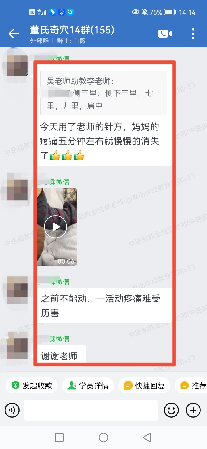 吴春梅老师董氏奇穴反馈：  学员的母亲肩臂痛，指导学员以董氏奇穴针方调理，反馈疼痛五分钟左右就慢慢的消失了，之前不能动，一活动疼痛难受历害