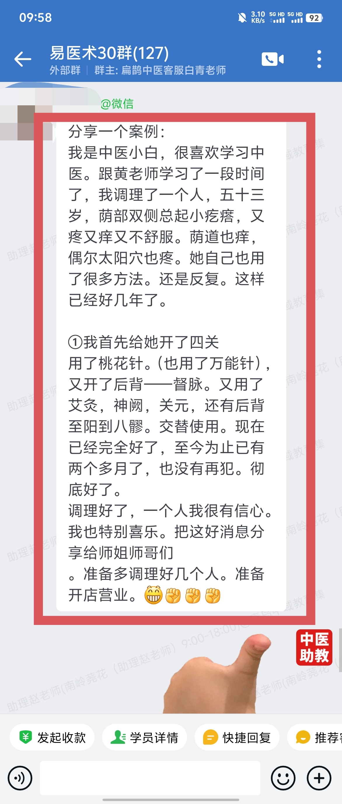 岐黄易医术学员好评反馈：调理好了一位被疾病反复发作困扰的患者，信心大增！