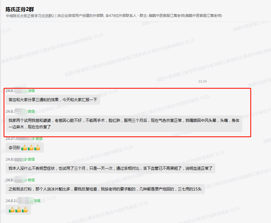 陈氏太极正骨反馈：陈老师三通粉，服用三个月后，现在气色恢复正常！
