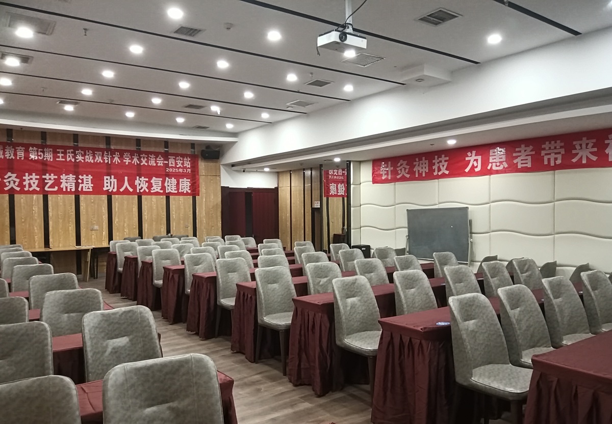 中域教育第5期王氏实战双针术学术交流会（西安站）正式开课！