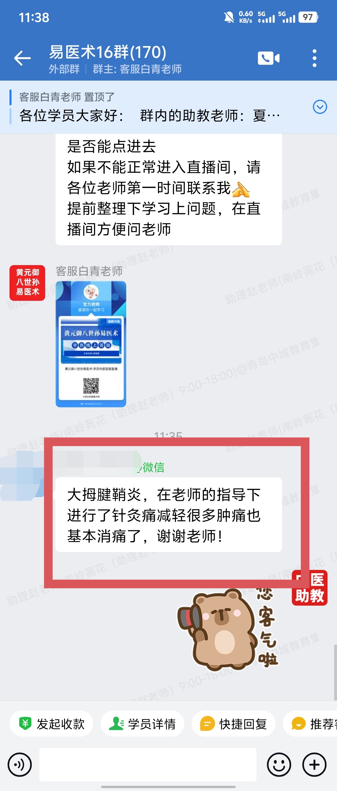 岐黄易医术学员反馈：用黄老师的针法调理遗尿症、腱鞘炎、手背上的疱，效果很好！