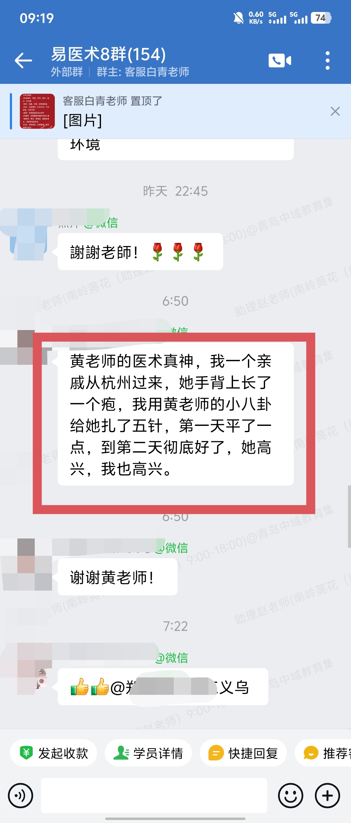 岐黄易医术学员反馈：用黄老师的针法调理遗尿症、腱鞘炎、手背上的疱，效果很好！