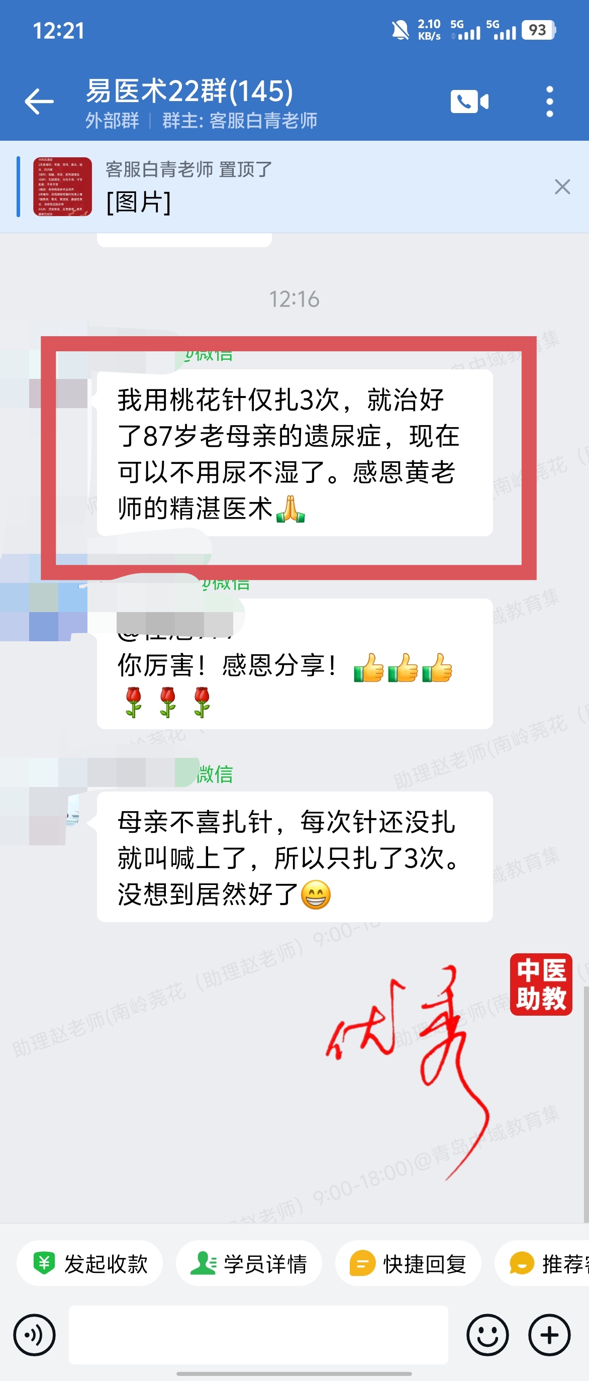 岐黄易医术学员反馈：用黄老师的针法调理遗尿症、腱鞘炎、手背上的疱，效果很好！