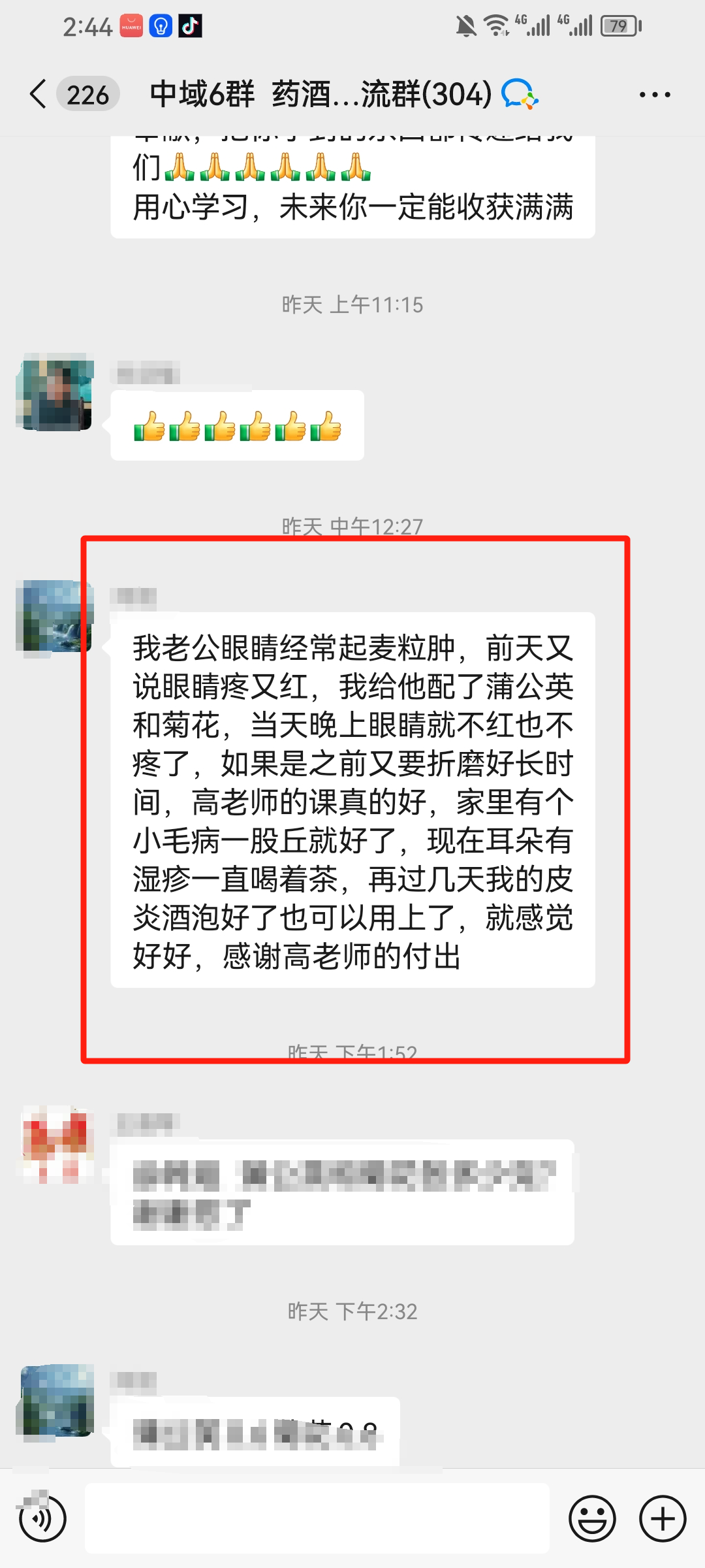 药酒与药茶学员反馈：高老师的药酒很好用，手臂疼、类风湿、麦粒肿摸了就有效！