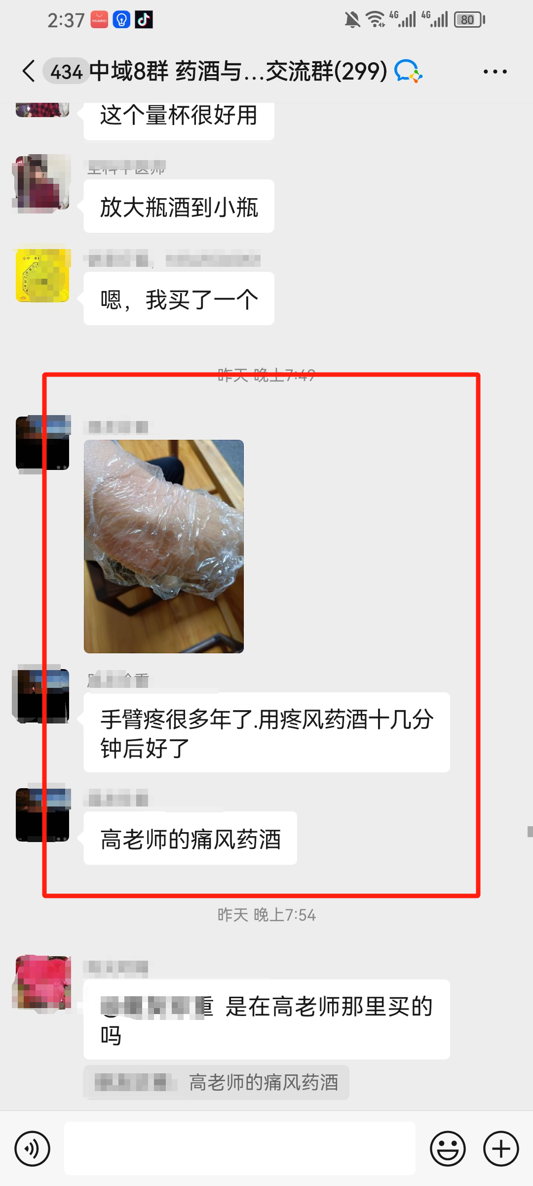 药酒与药茶学员反馈：高老师的药酒很好用，手臂疼、类风湿、麦粒肿摸了就有效！