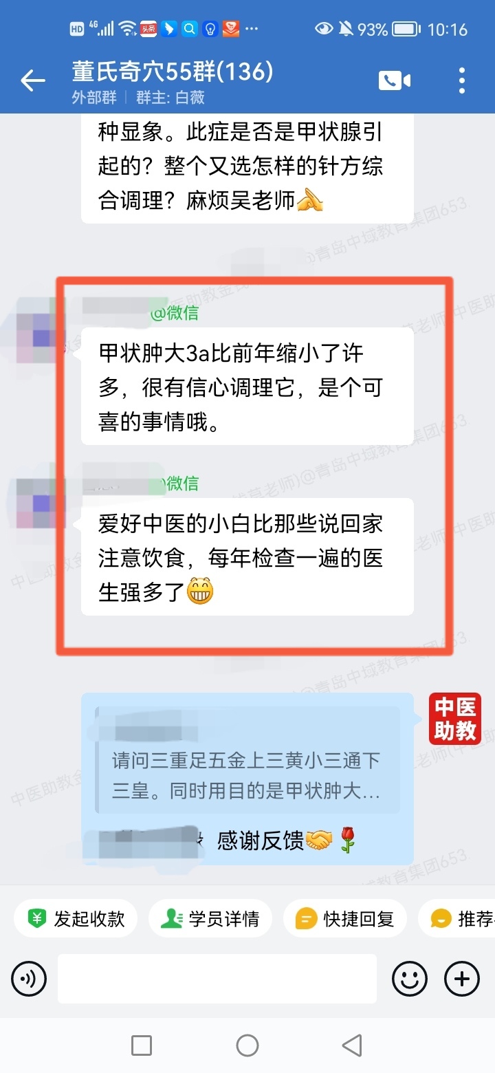 董氏奇穴学员反馈：学员腰痛、患者甲状腺肿大，以董氏奇穴针方调理好了！