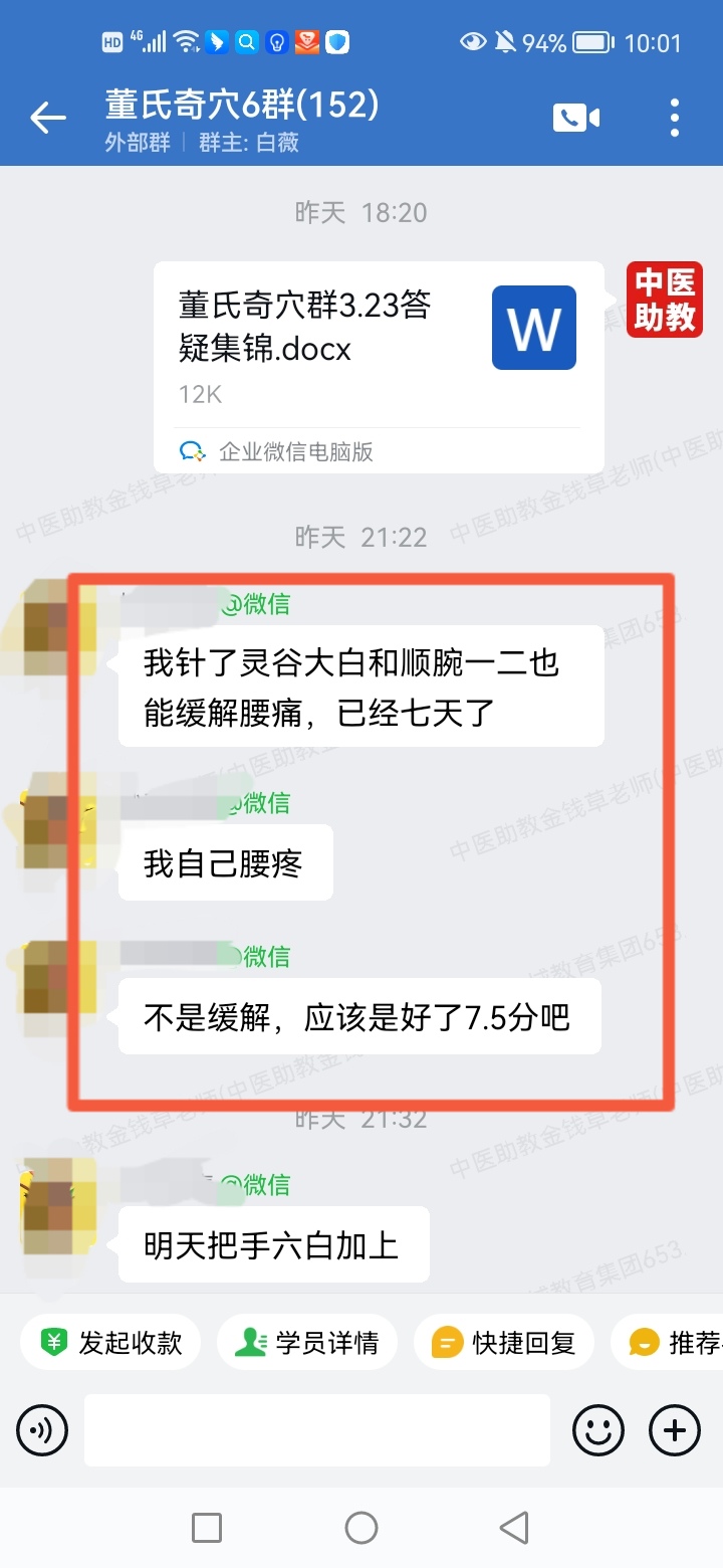 董氏奇穴学员反馈：学员腰痛、患者甲状腺肿大，以董氏奇穴针方调理好了！