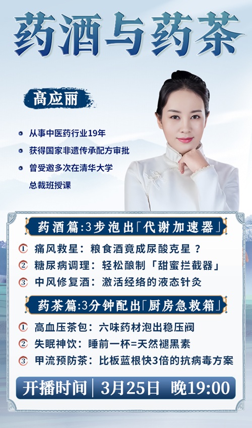 直播预告：高应丽老师带来全新升级的“药酒与药茶”课程，把瑶寨药柜搬进你家厨房！
