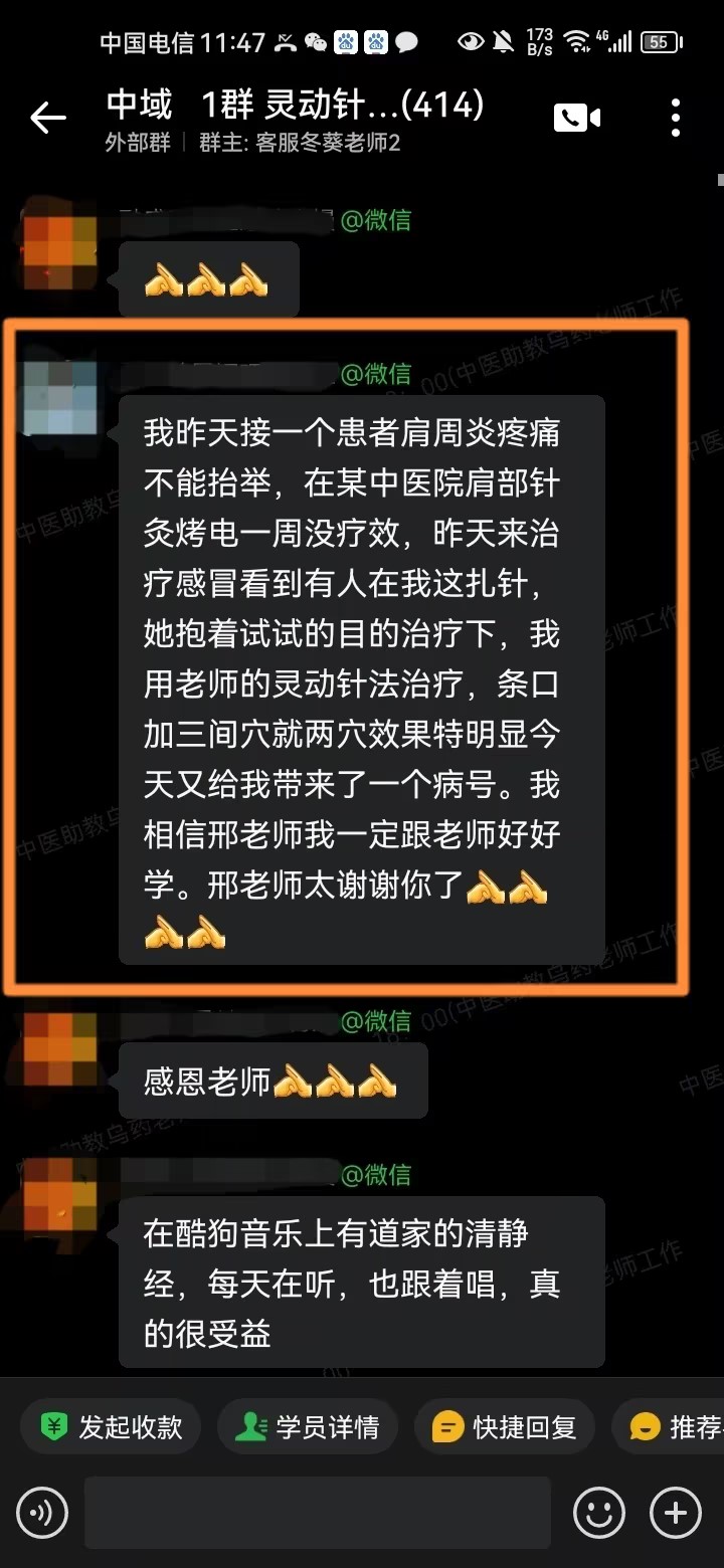 灵动针灸学员反馈：肩周炎、尿频尿急用邢老师的针法调理好了！