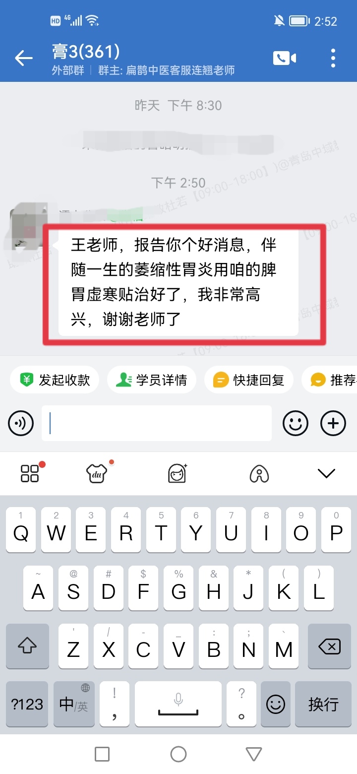 王氏透皮外调技术学员反馈：萎缩性胃炎，高血压用王老师的药调好了！