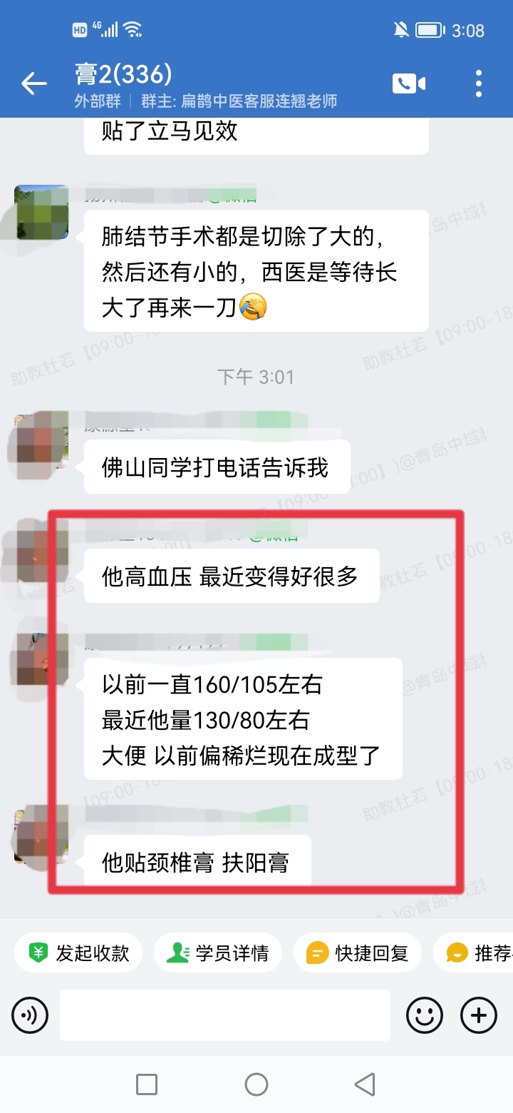 王氏透皮外调技术学员反馈：萎缩性胃炎，高血压用王老师的药调好了！