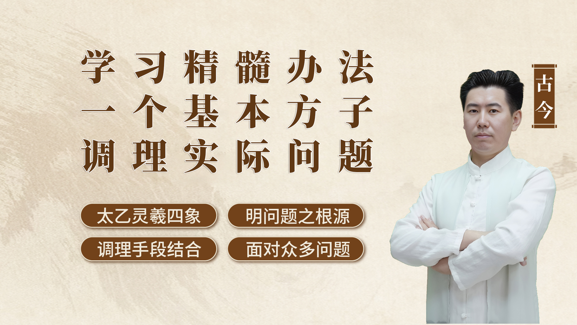中域教育针灸课程
