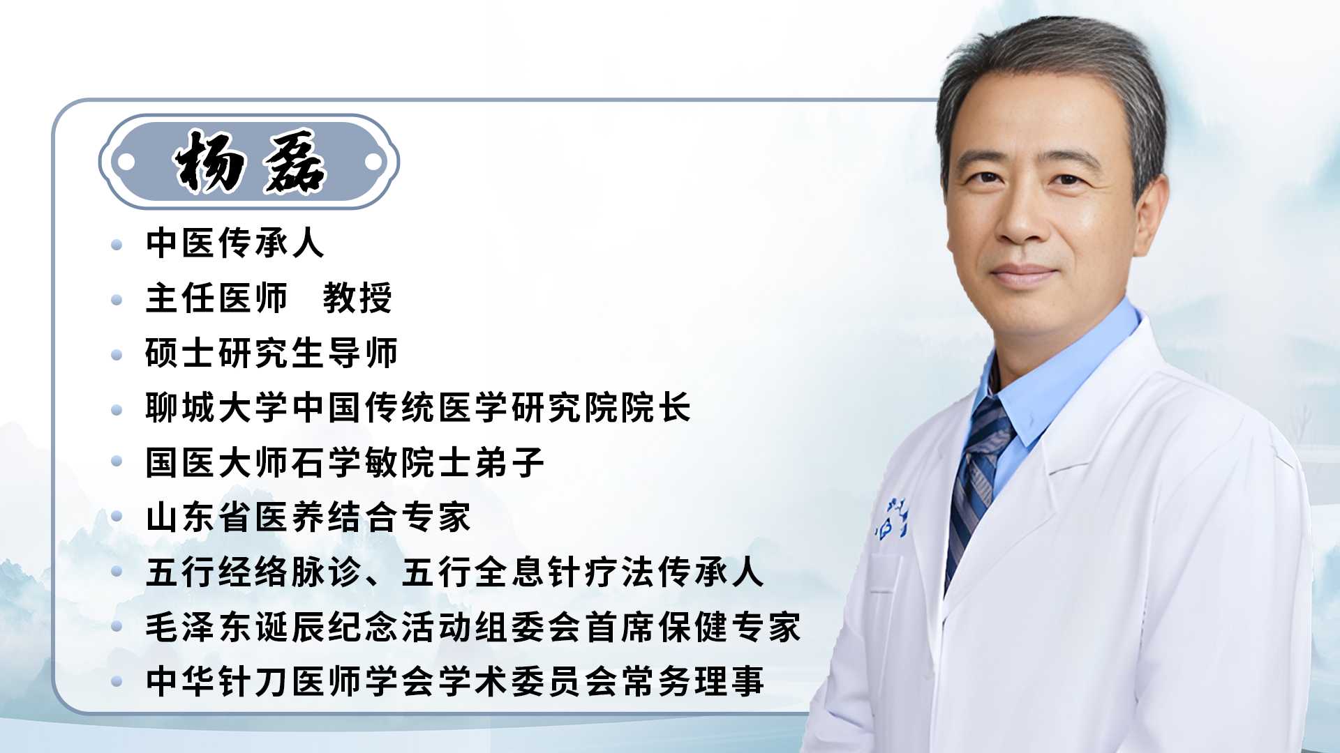 杨氏全息针杨磊