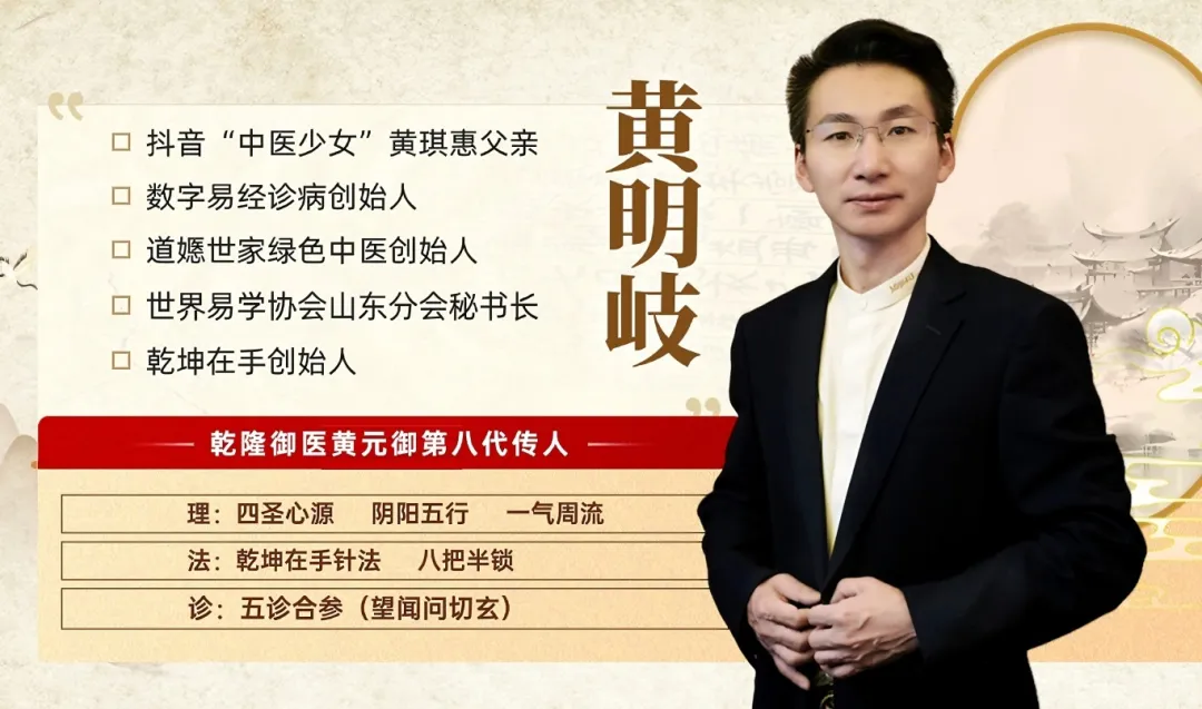 黄元御八世孙易医术黄明岐
