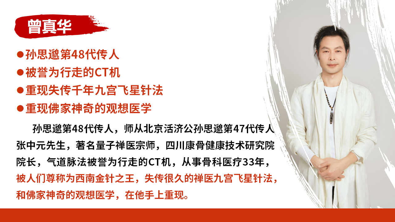 九宫飞星针法‌曾真华