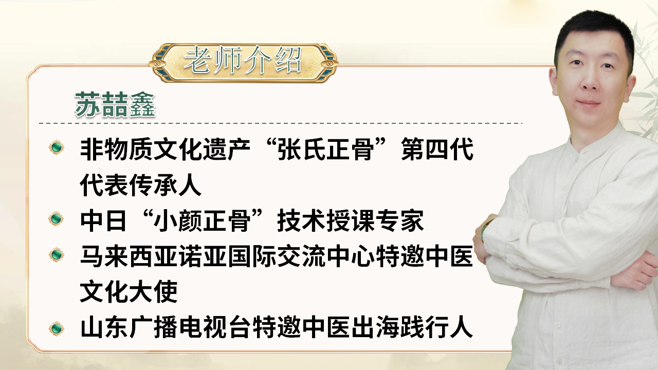 【课程通知】中域教育2025年正骨推拿手法培训班，开班信息！