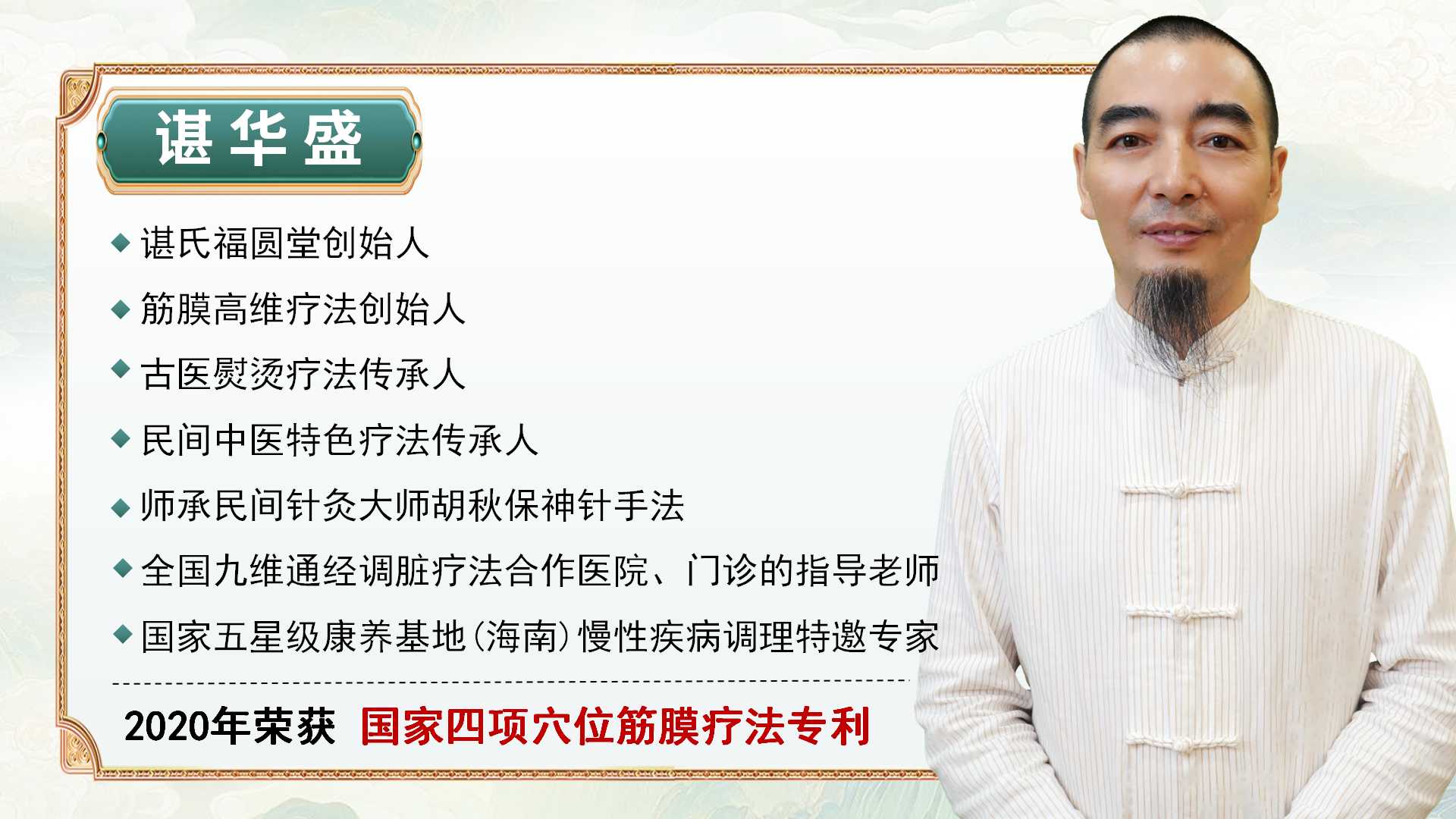 【课程通知】中域教育2025年正骨推拿手法培训班，开班信息！