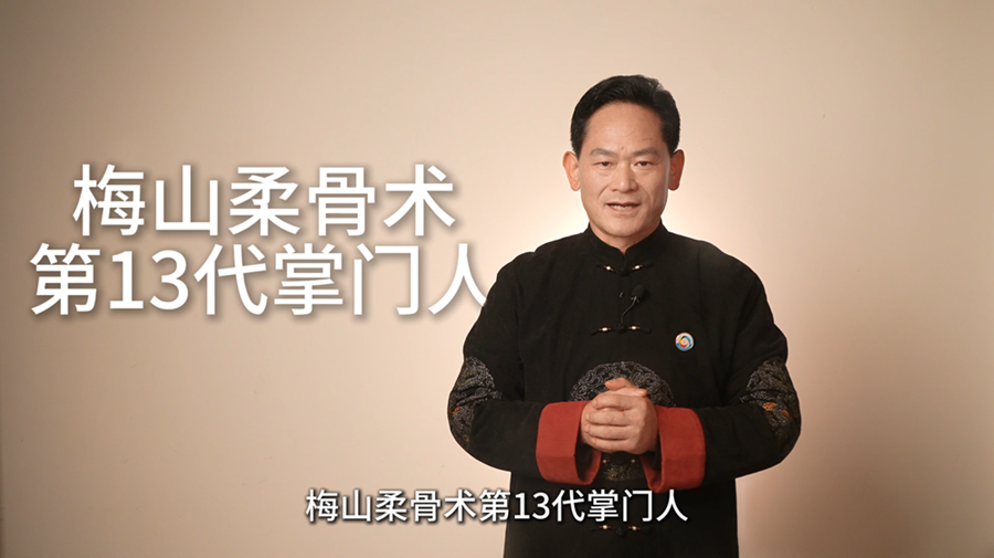 梅山柔骨术