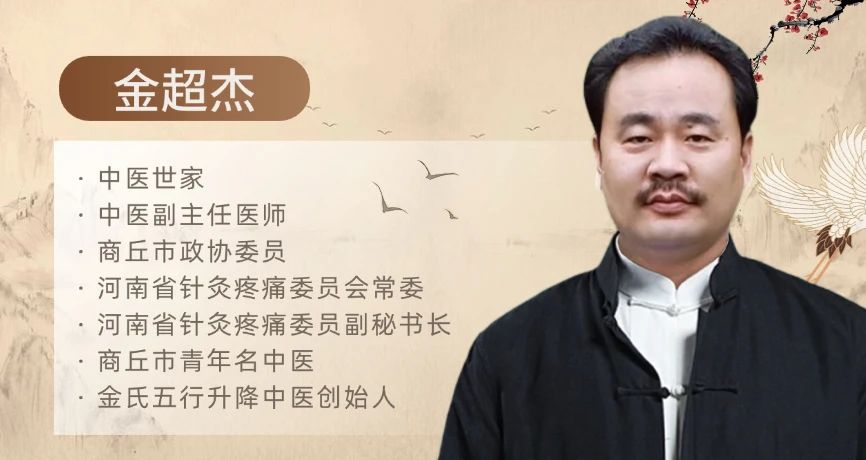 金氏五行升降中医