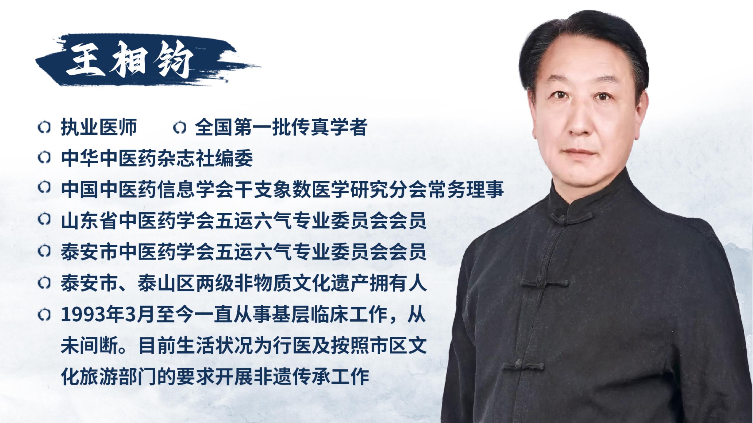 泰山非遗经方