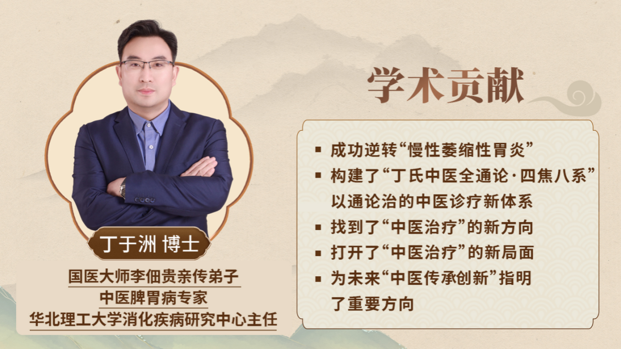 丁氏中医全通论
