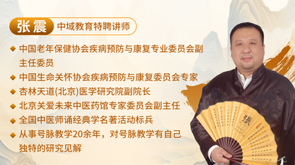 张震脉诊