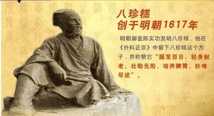 八珍糕