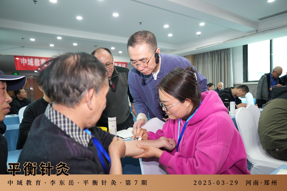 中域教育第 7 期平衡针灸学术交流会（郑州站）圆满落幕！