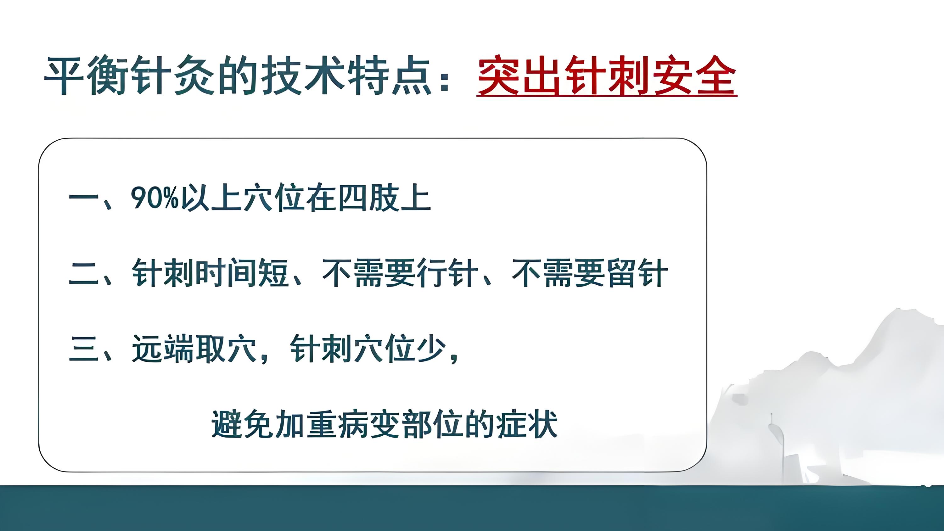 4月份平衡针灸线下培训班，开班通知！