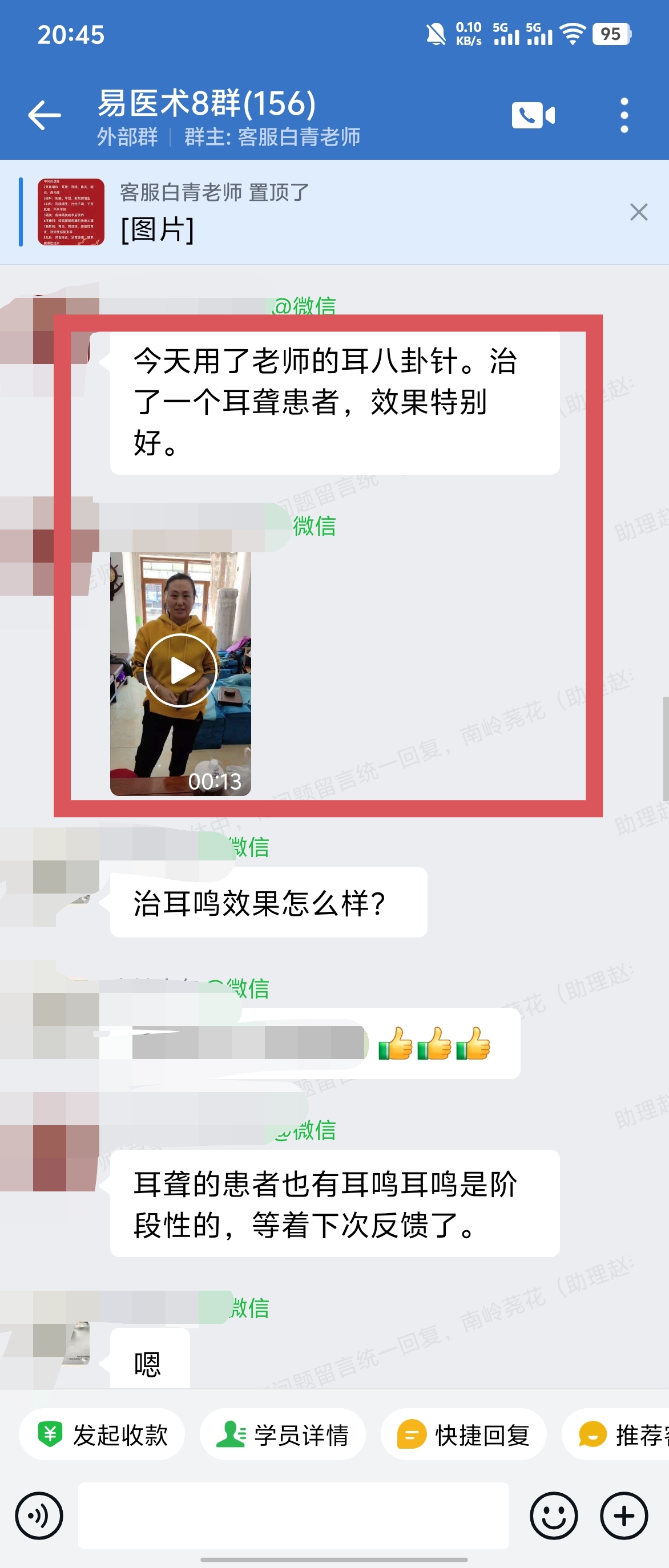 岐黄易医术学员反馈：耳聋患者，长短腿，富贵包等患者，用老师针法效果特别好！