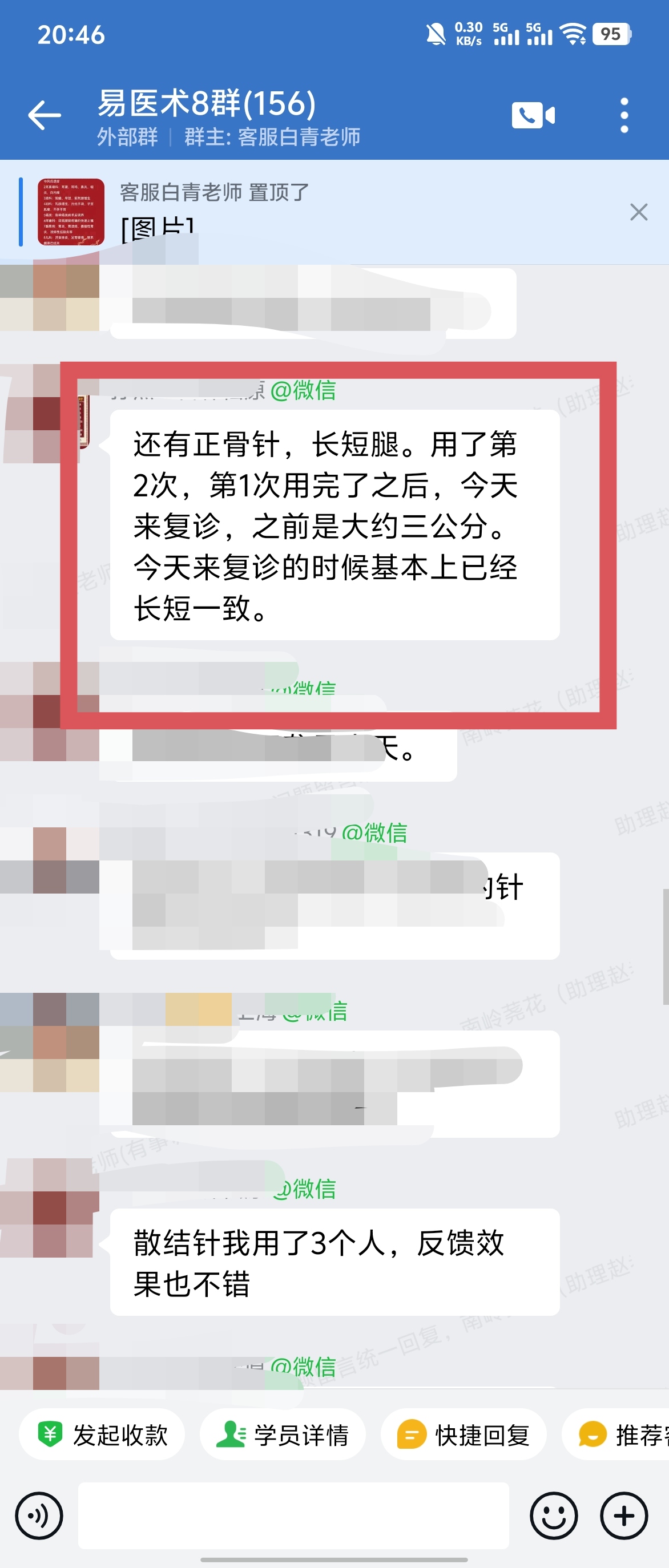 岐黄易医术学员反馈：耳聋患者，长短腿，富贵包等患者，用老师针法效果特别好！