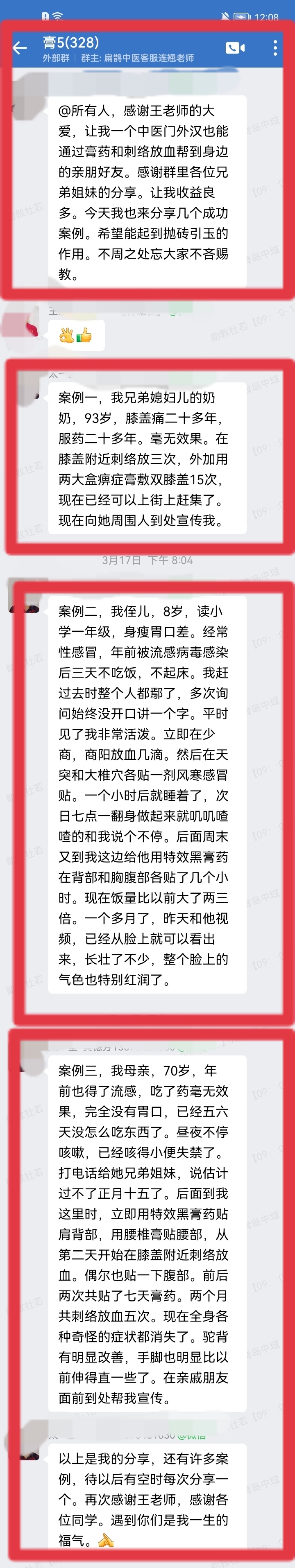 王氏透皮外调技术学员反馈：自己一个门外汉也能通过膏药和刺络放血帮到身边的亲朋好友。