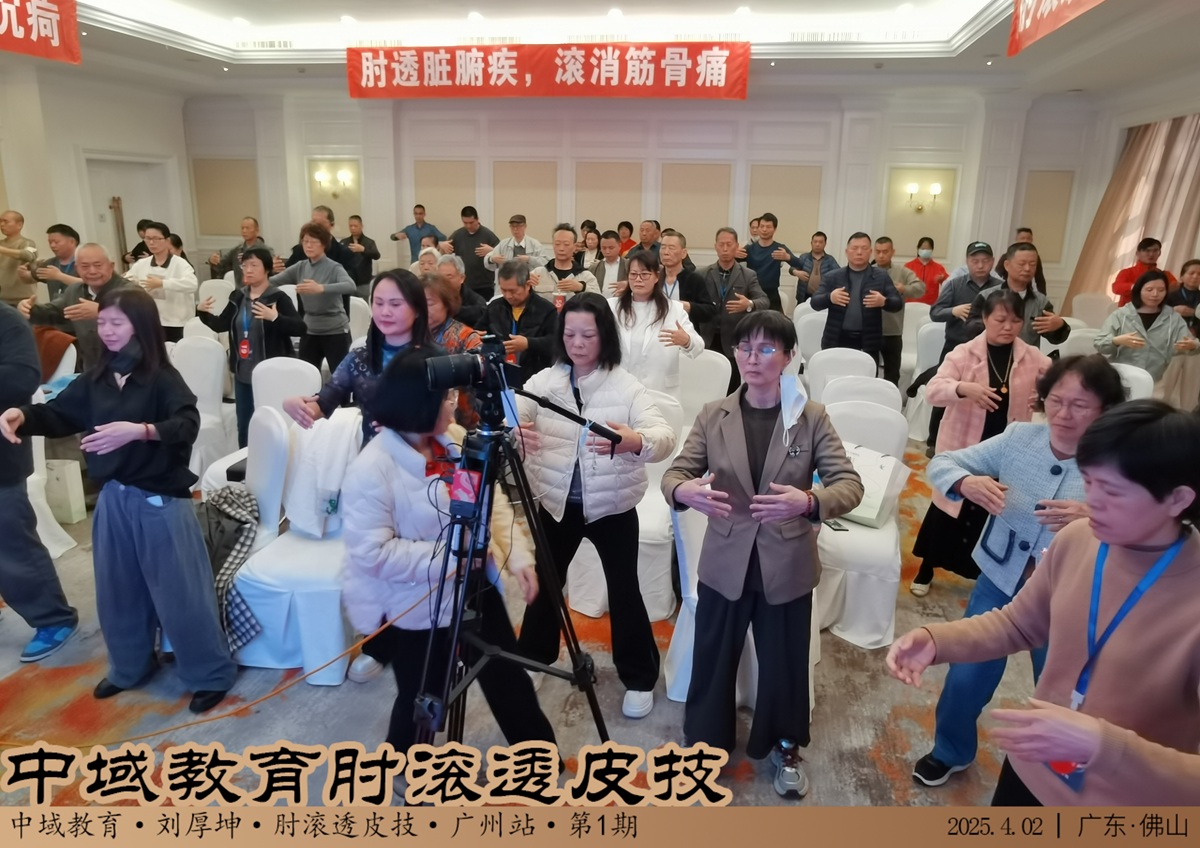 中域教育第1期肘滚透皮技学术交流会（广州站）圆满落幕！