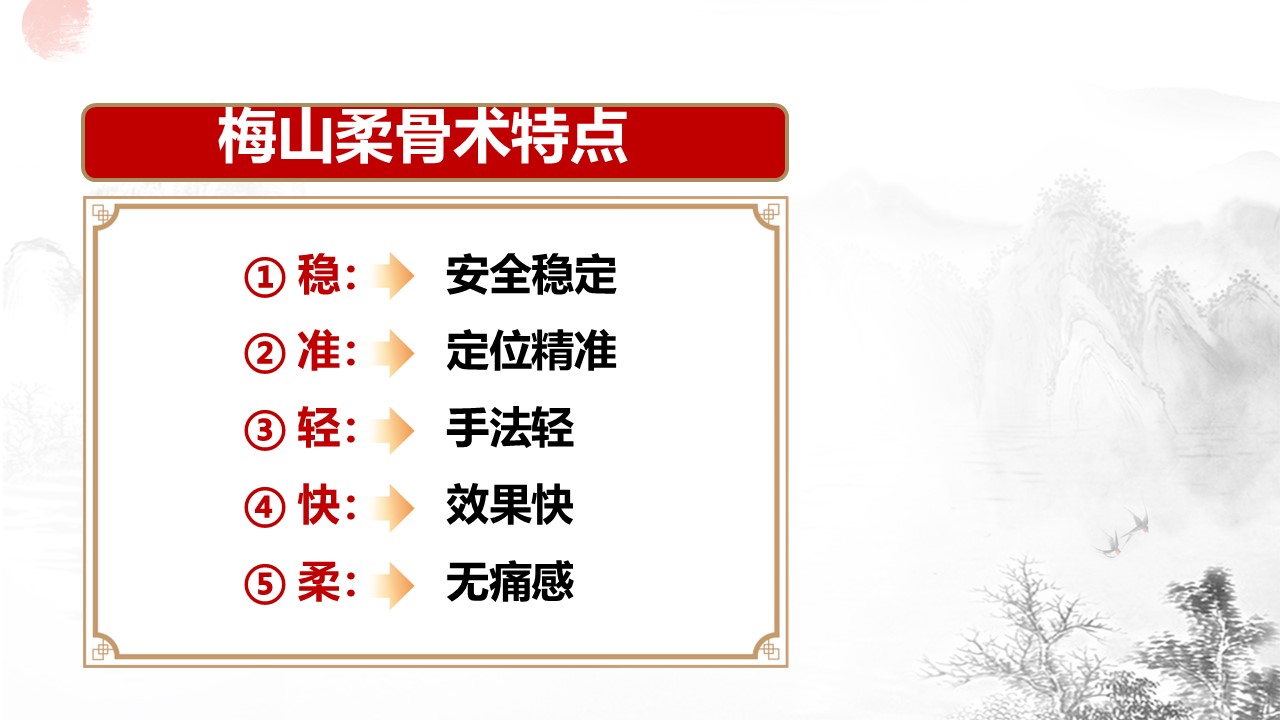 4月份梅山柔骨术线下培训班，开班通知！