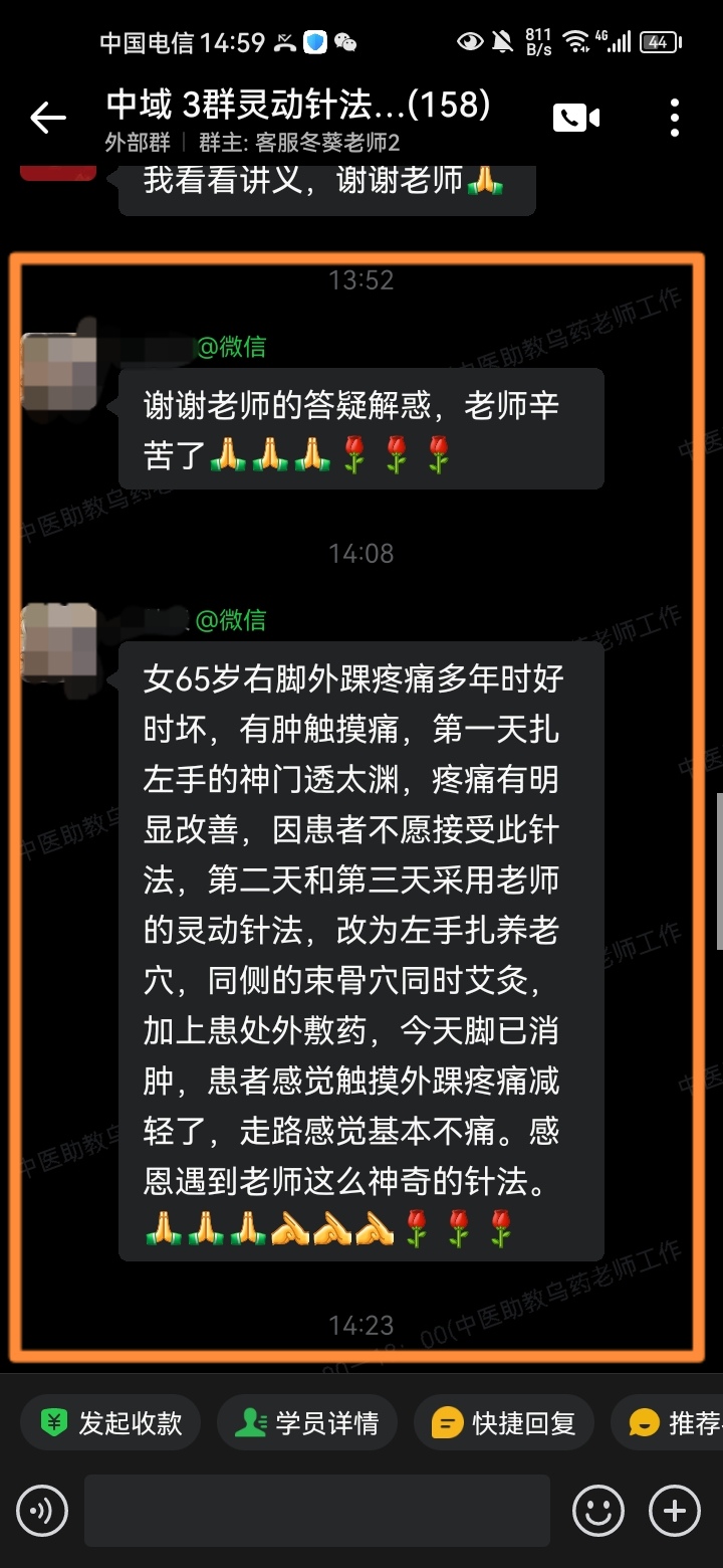 灵动针法学员反馈：运用灵动针法调理外踝痛，效果很好！