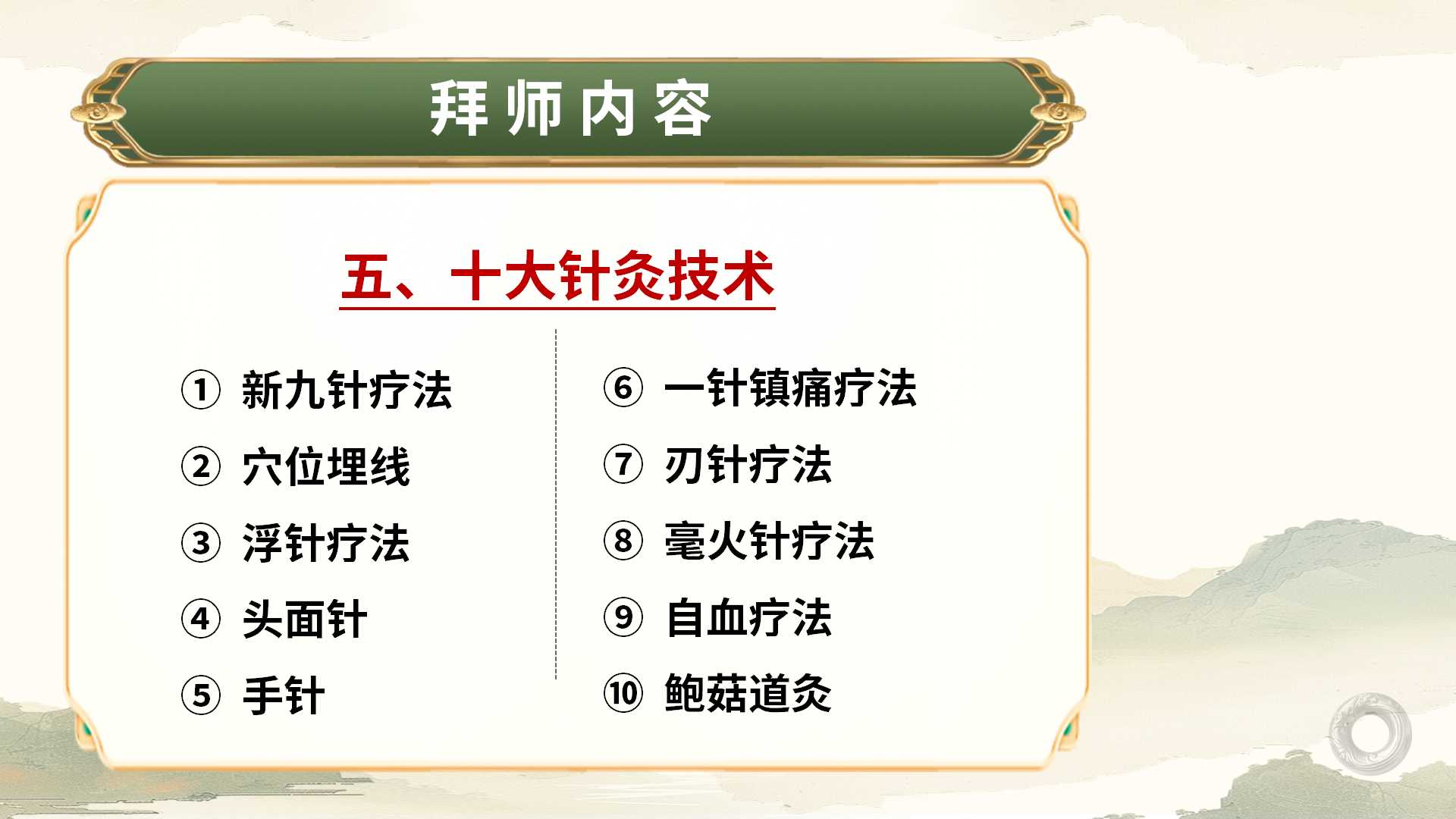 "铃医解密"线下课，传承中医外调理法，掌握实用中医技能！