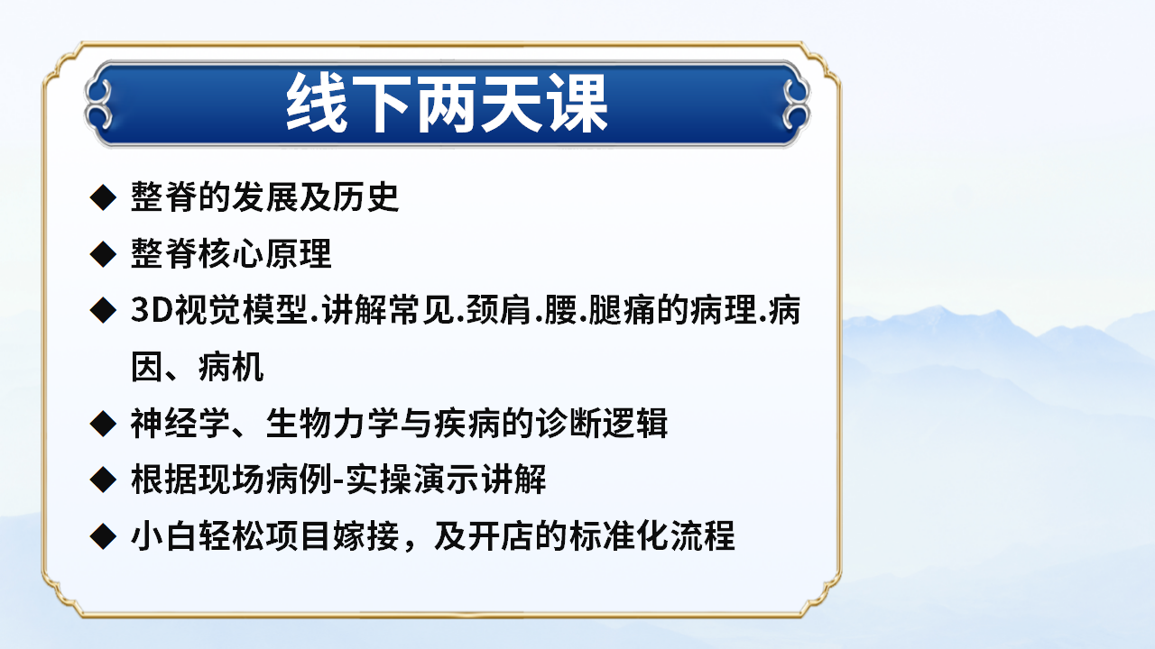 齐氏反射区疗法&MA整脊线下课：系统学习整脊技术！