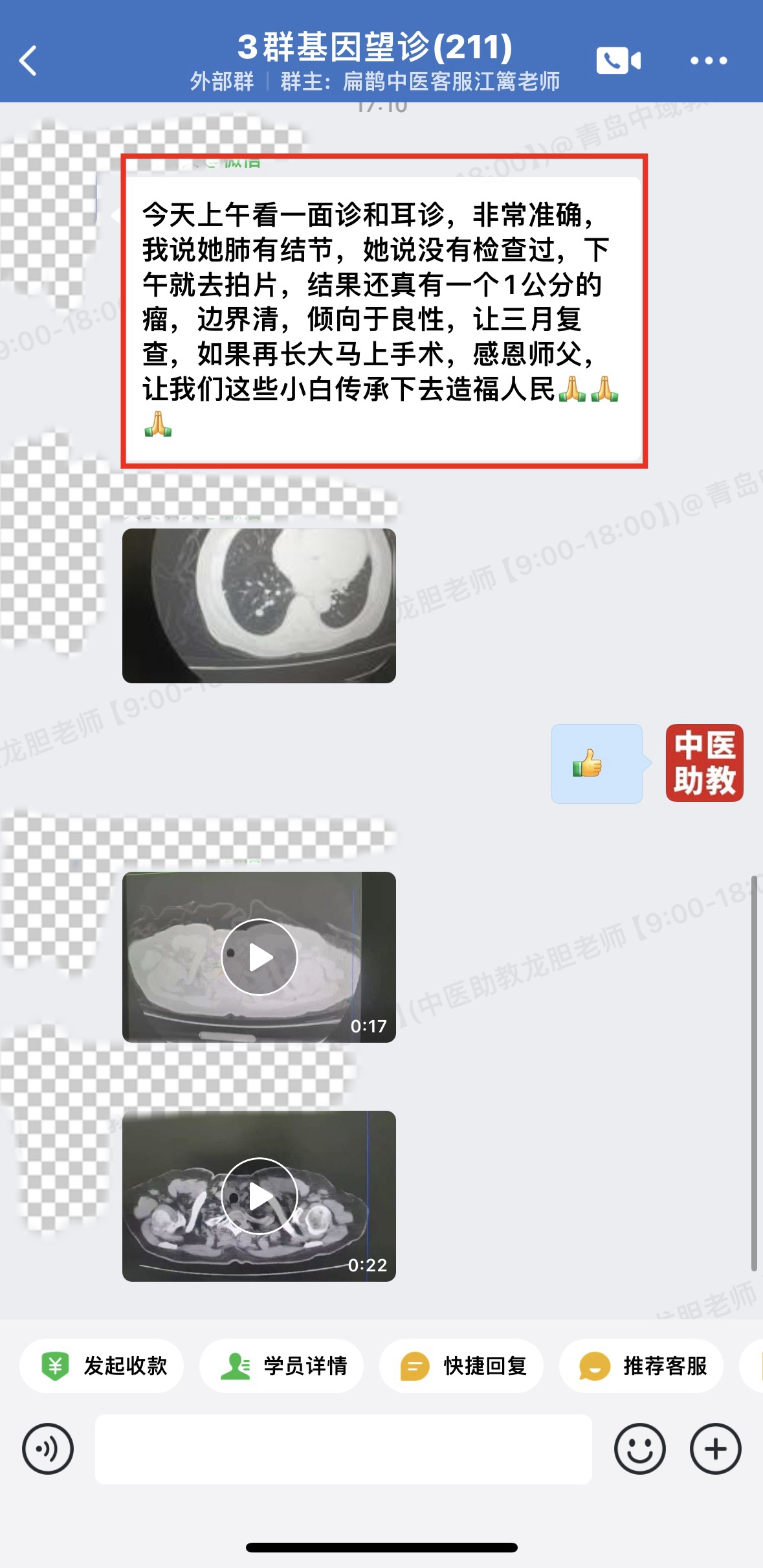 基因望诊学员反馈：面诊和耳诊断出肺有结节，去拍片还真有！