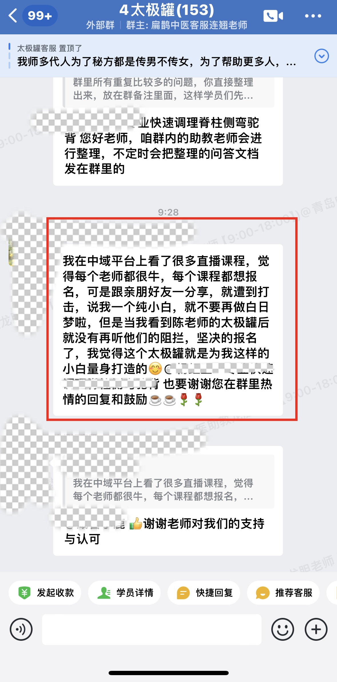 陈实功太极罐学员反馈：看了很多直播课程，坚决的报名了！